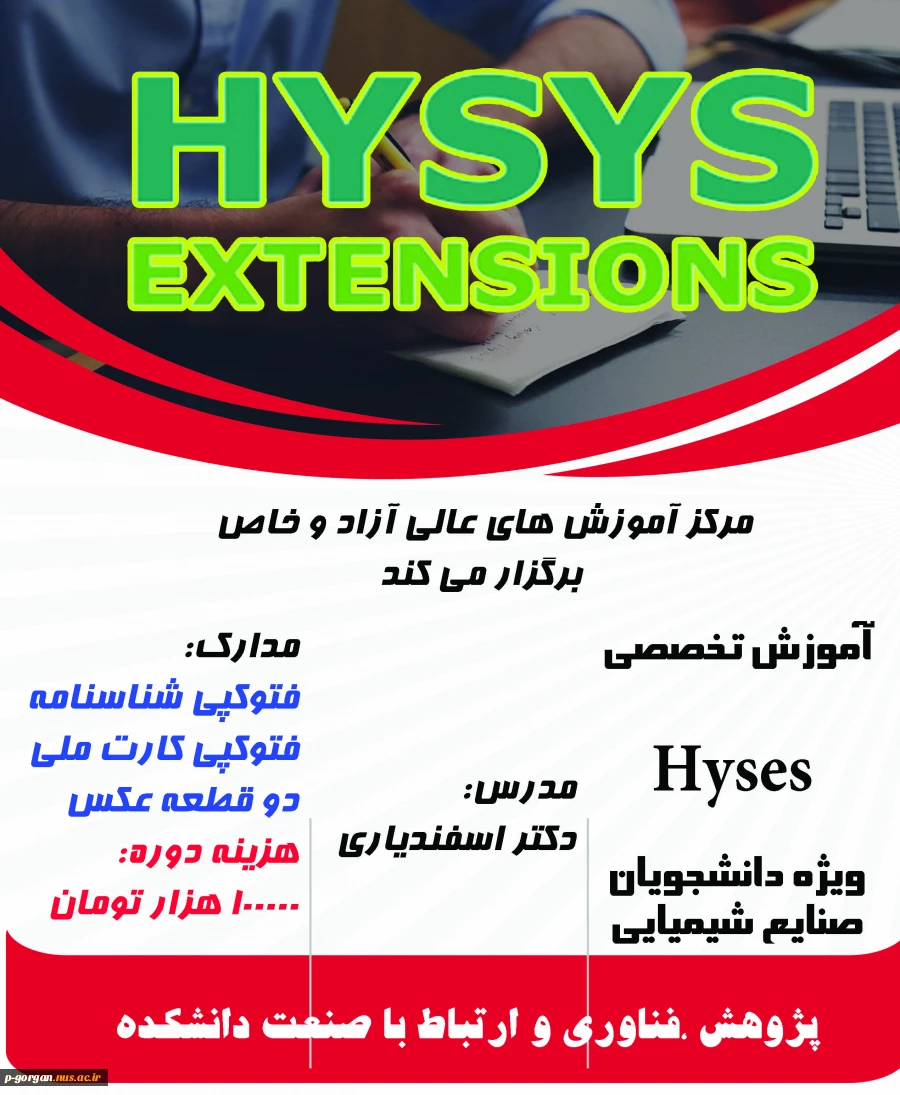 دوره آموزش آزاد و خاص hyses