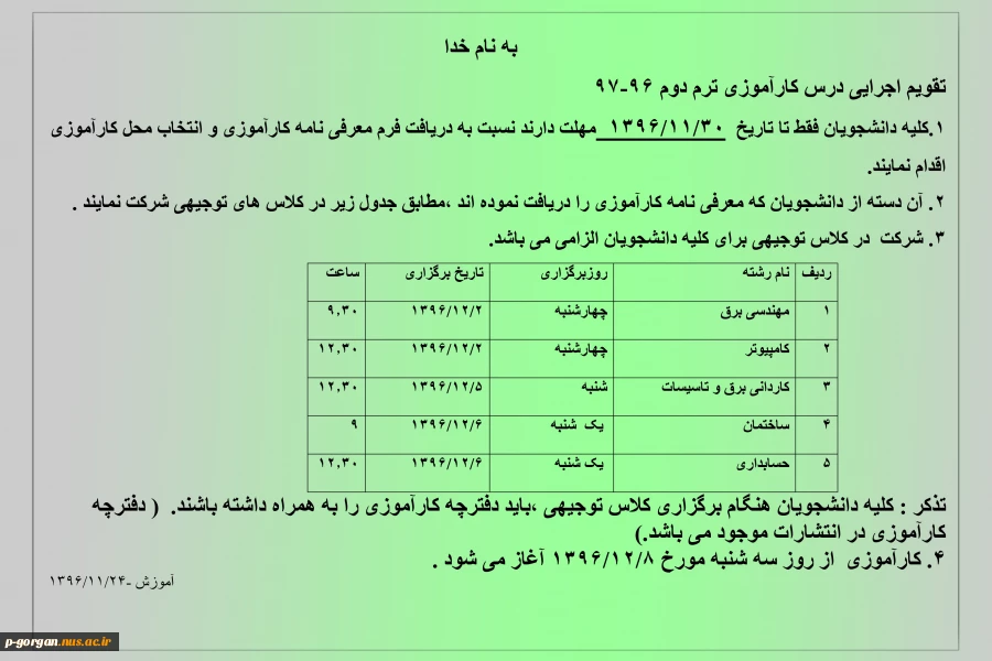 تقویم کارآموزی