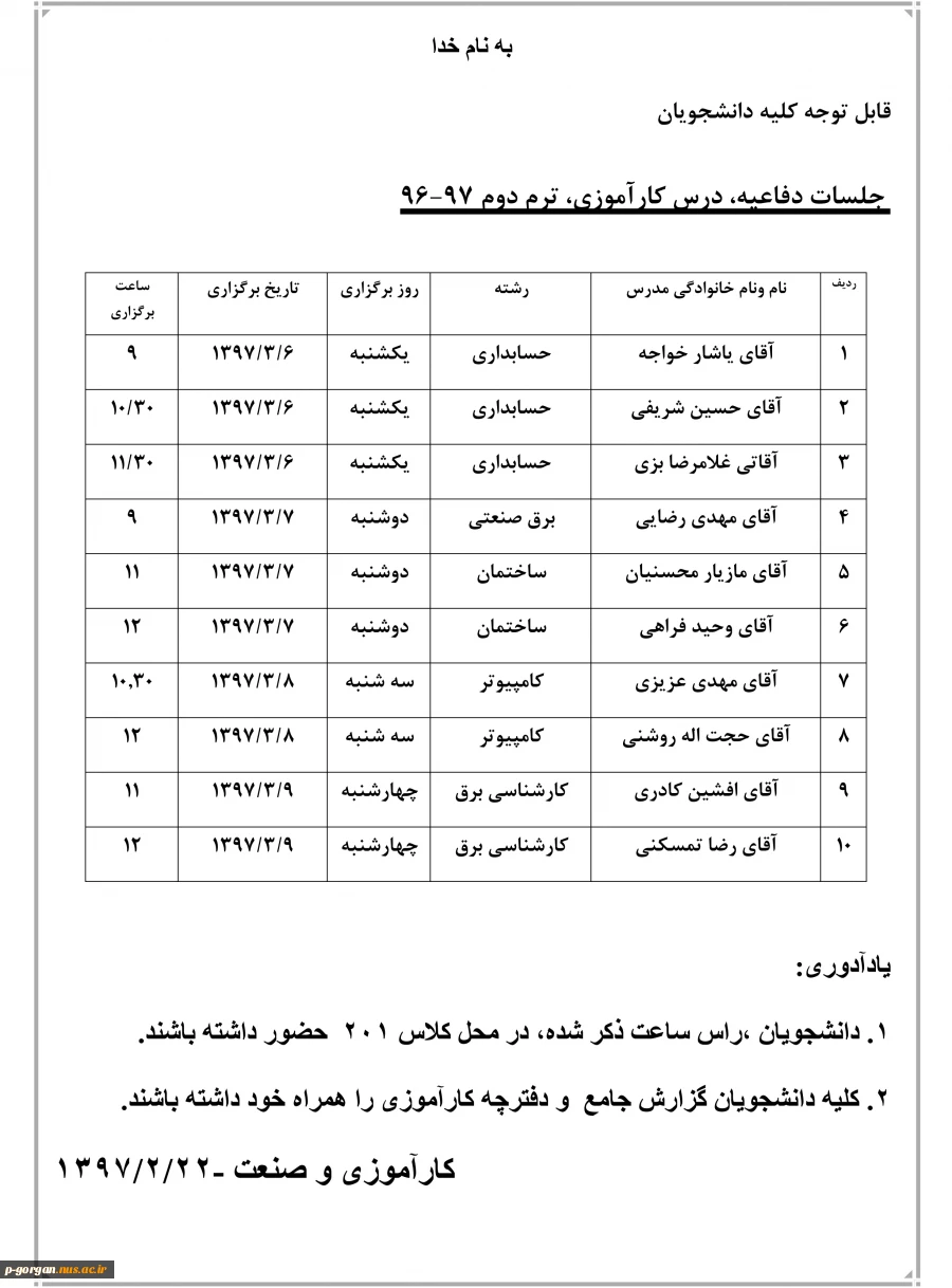 دفاعیه کارآموزی962