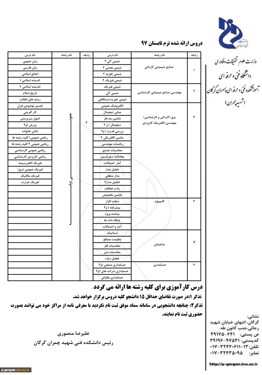 دروس ترم تابستان