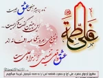 سالروز ازدواج حضرت علی(ع) و حضرت فاطمه (س)