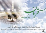 عید قربان مبارک