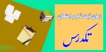 تکدرس