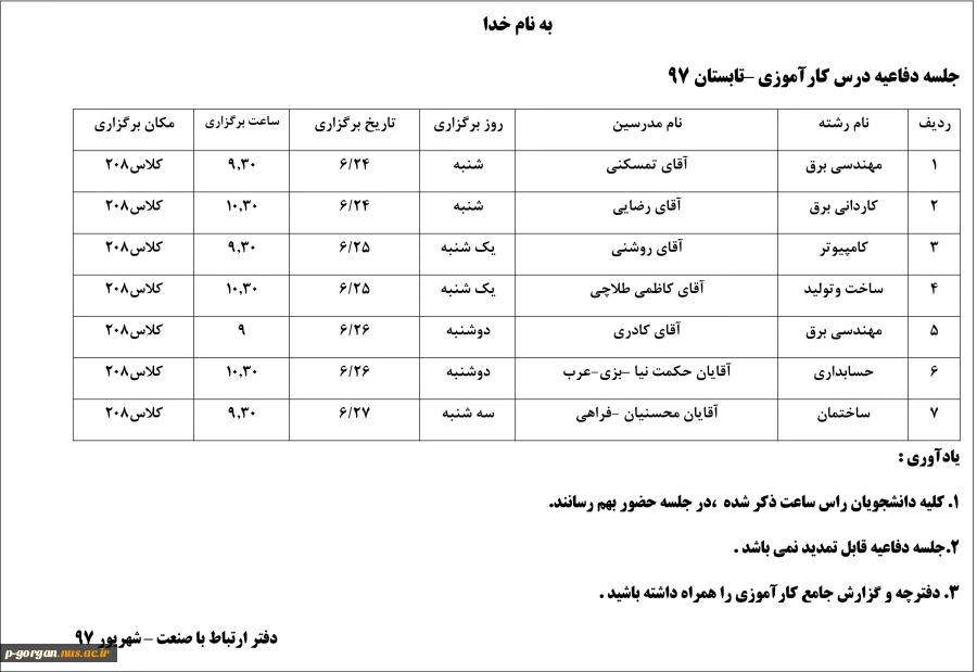 جلسه دفاعیه