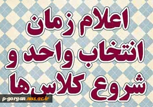 زمانبندی انتخاب واحد 971