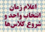 زمانبندی انتخاب واحد 981