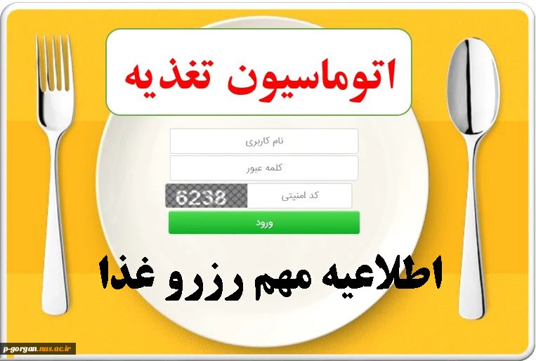 اطلاعیه مهم رزرو غذا در ترم اول 981