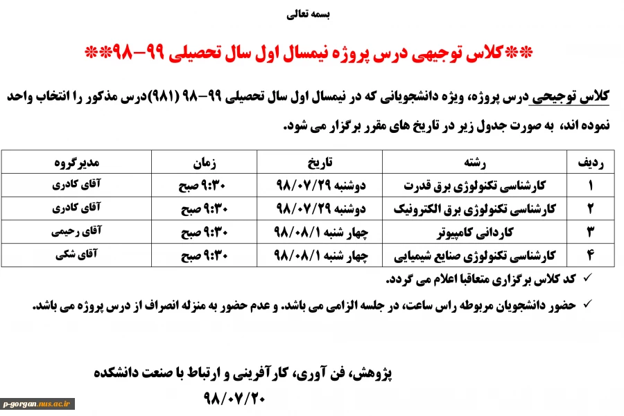 کلاس پروژه