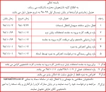 جدول زمانبندی فرآیندهای پایان نیمسال اول 99-98
