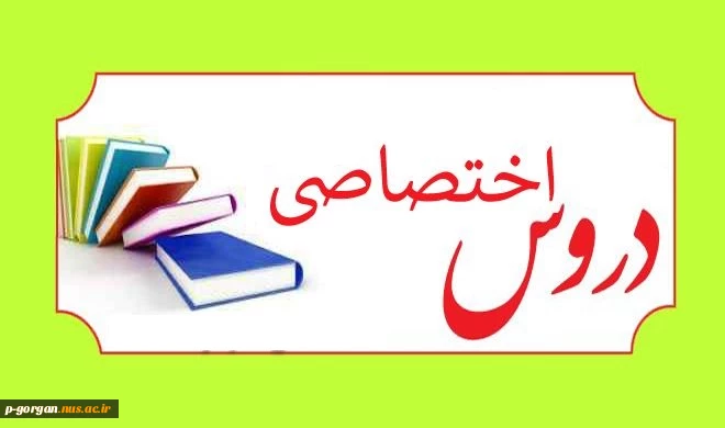 دانلود فایل دروس تخصصی
مطالب اضافه و بروز رسانی می گردد....