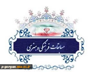 اطلاعیه جشنواره فرهنگی و هنری