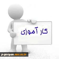 دفترچه کارآموزی