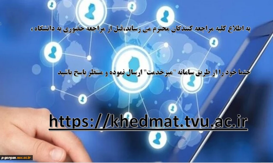 سامانه مجازی میز خدمت  2