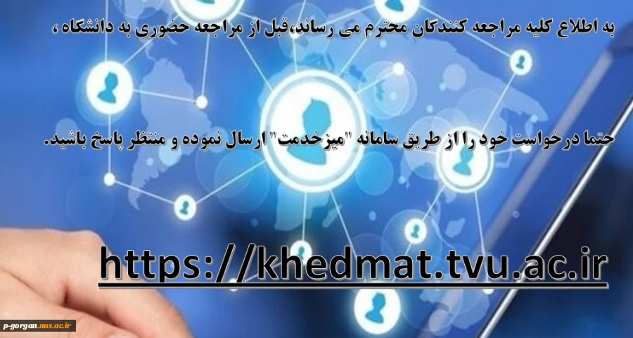 سامانه مجازی میز خدمت جهت ارائه خدمات
 2