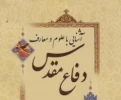 زمان برگزاری امتحان پایان ترم درس آشنایی با ارزش های دفاع مقدس