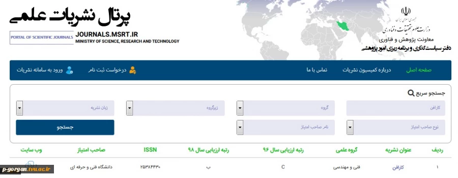 در آخرین رتبه بندی کمیسیون نشریات وزارت علوم تحقیقات و فناوری 2