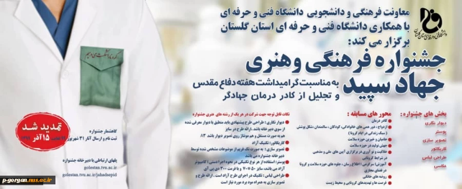 جشنواره فرهنگی وهنری جهاد سپید تمدید شد 2