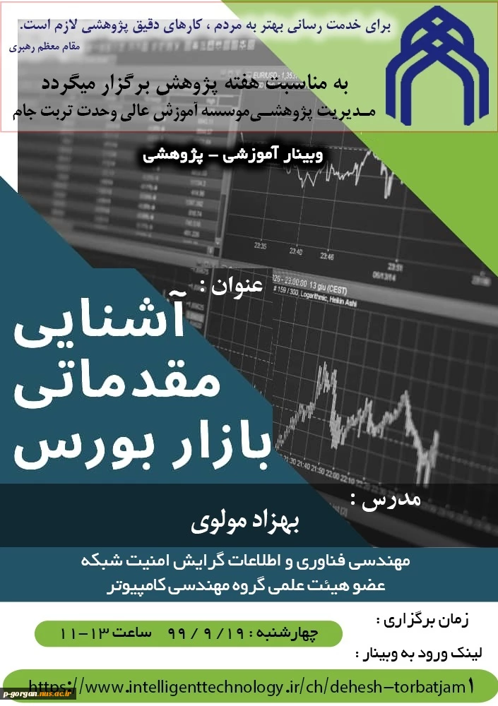 گارگاه_آشنایی_بازار_بورس__10-9-99