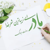 ولادت با سعادت بانوی دو عالم حضرت فاطمه زهرا (س)  مبارکباد باد. همچنین مبارکباد روز بزرگداشت مقام زن و مقام مادر بر تمامی مادران و زنان خوب ایران زمین و انشالله که این روز بر شما خوبان خجسته و میمون باد. 

روابط عمومی دانشکده شهید چمران گرگان 2