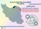 22 بهمن ماه 1399-دانشکده شهید چمران گرگان - افتتاح طرح های عمرانی دانشگاه فنی و حرفه ای