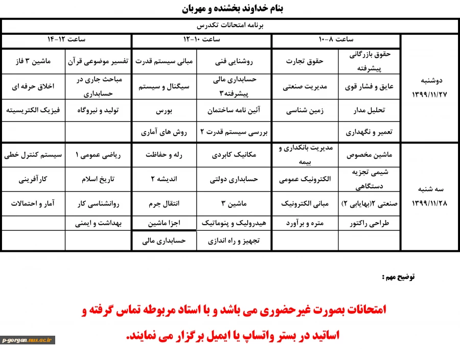 تکدرس