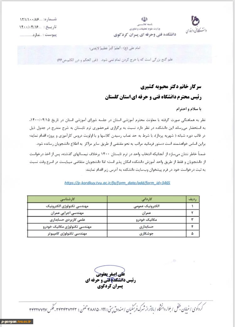 برگزاری ترم تابستان 1400 2