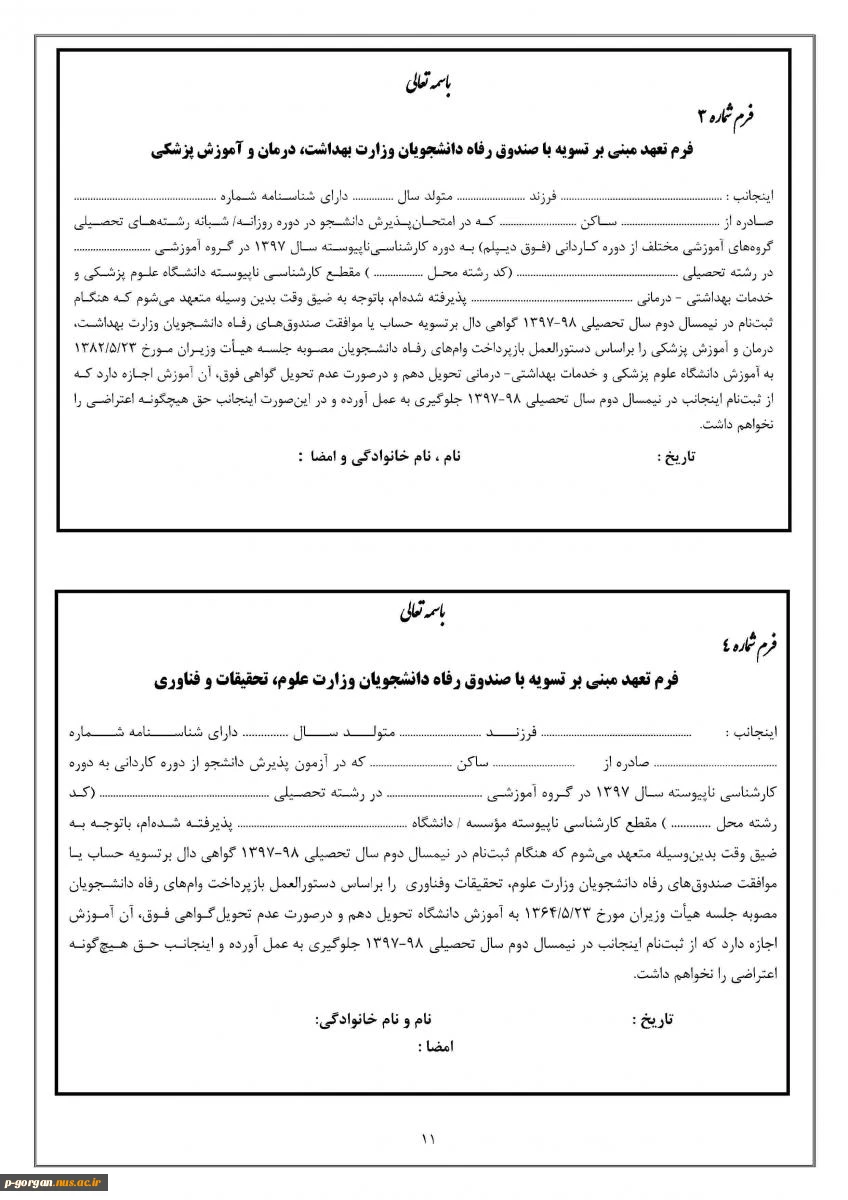 فرمهای ثبت نام دانشجویان جدید الورود 12