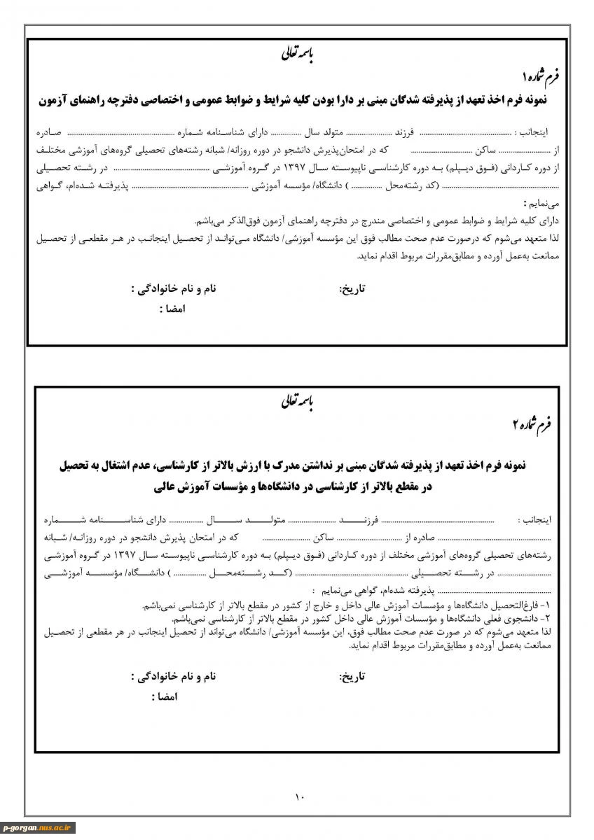 فرمهای ثبت نام دانشجویان جدید الورود 15