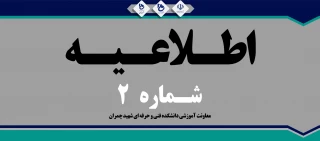 برگزاری کلاس ها برای دانشجویان" ساکن گرگان " بصورت حضوری ... از تاریخ 24 آبان ماه