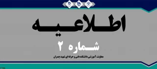 برگزاری کلاس ها برای دانشجویان" ساکن گرگان " بصورت حضوری ... از تاریخ 24 آبان ماه