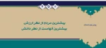 حدیث هفته - 3 2