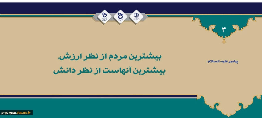 حدیث هفته - 3 2