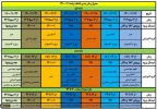 زمانبندی انتخاب واحد ترم بهمن 1400