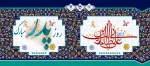 میلاد حضرت امیرالمومنین علی (ع) و بزرگداشت روز مرد بر تمام بزرگ مردان سرزمینمان ایران مبارک... 2