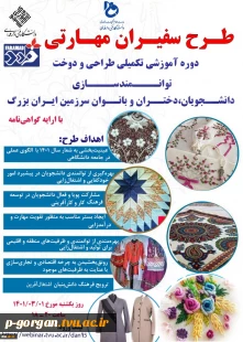 طرح سفیران مهارتی