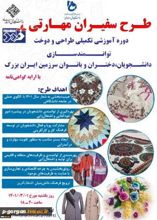 طرح سفیران مهارتی