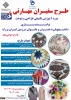 طرح سفیران مهارتی 2