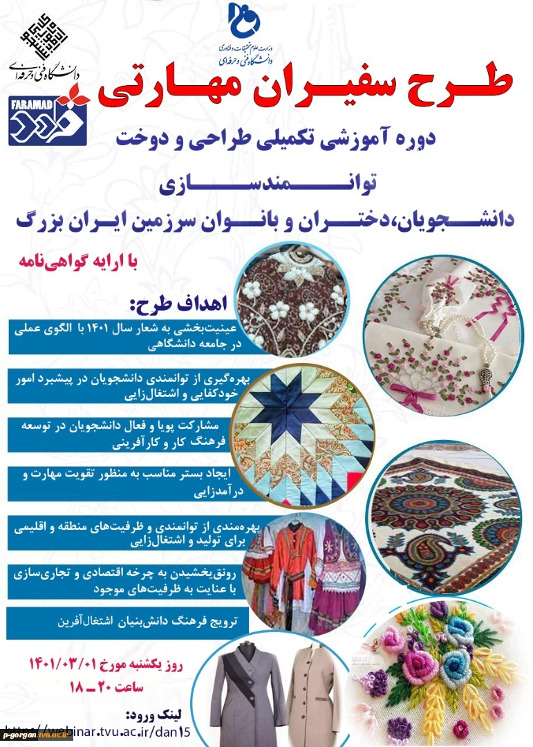 طرح سفیران مهارتی 2