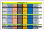 جدول زمانبندی حذف و اضافه نیمسال 1402-1401 دانشگاه فنی و حرفه‌ای 2