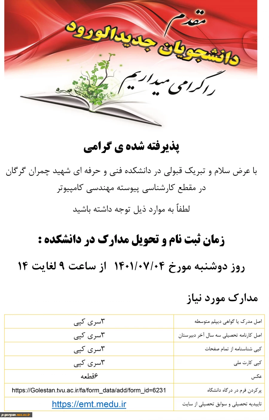 کارشناسی پیوسته مهندسی کامپیوتر