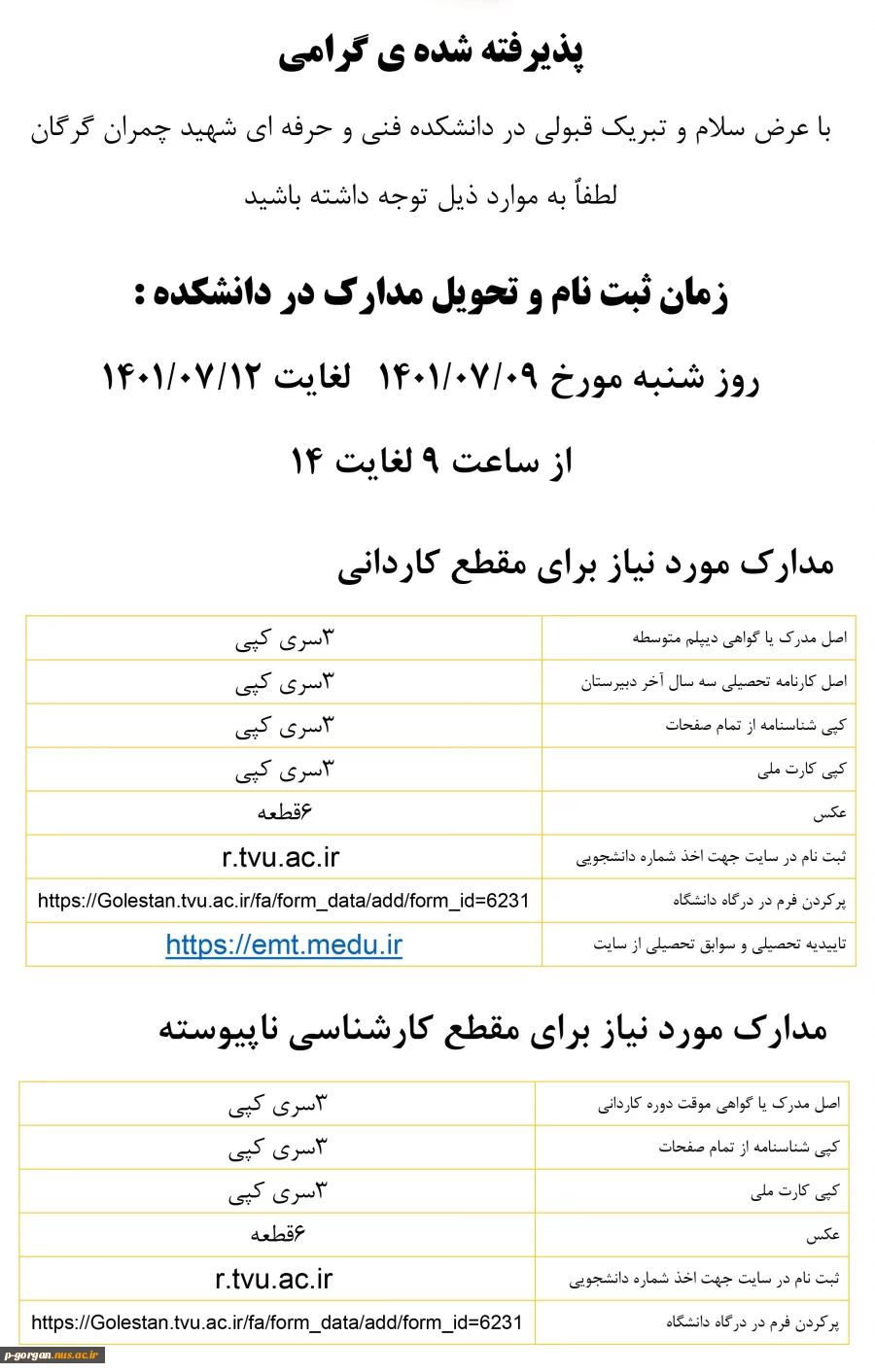 کاردانی و کارشناسی ناپیوسته