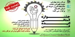 تمدید جشنواره استانی ایده فن 2