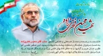 سالگرد شهادت دکتر محسن فخری‌زاده، دانشمند هسته‌ای کشور گرامی باد 2