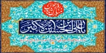 ولادت حضرت علی اکبر (ع) و روز جوان گرامی باد 2