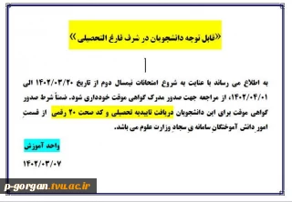 قابل توجه دانشجویان گرامی