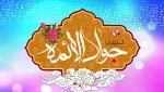 میلاد امام جواد(ع) گرامی باد. 2