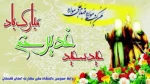 عید سعید غدیر خم مبارک. 2