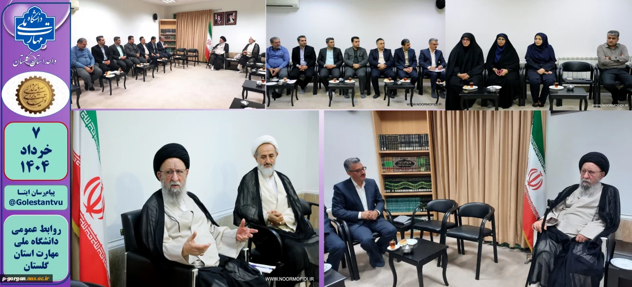 رئیس دانشگاه ملی مهارت استان گلستان با آیت الله نورمفیدی نماینده ولی فقیه در استان گلستان و امام جمعه گرگان دیدار کرده‌اند.