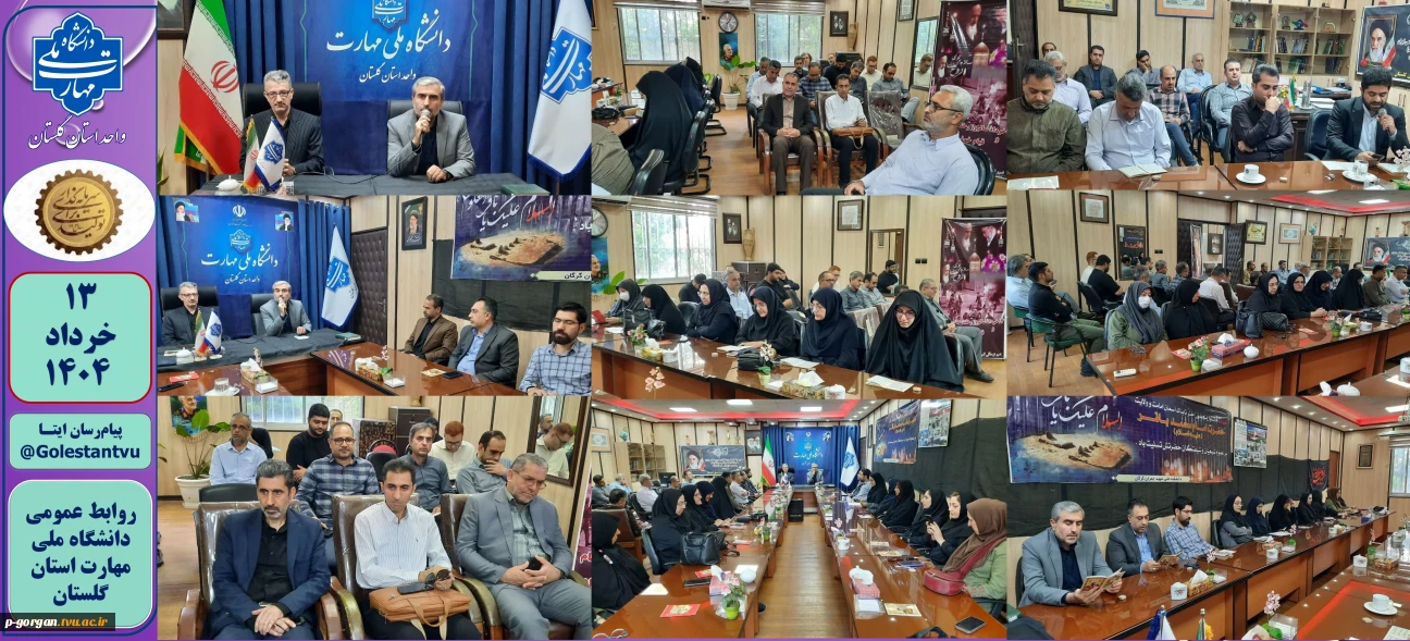 نشست تبیینی مراسم بزرگداشت ارتحال امام خمینی(ره) و قیام ۱۵ خرداد در دانشگاه ملی مهارت استان گلستان